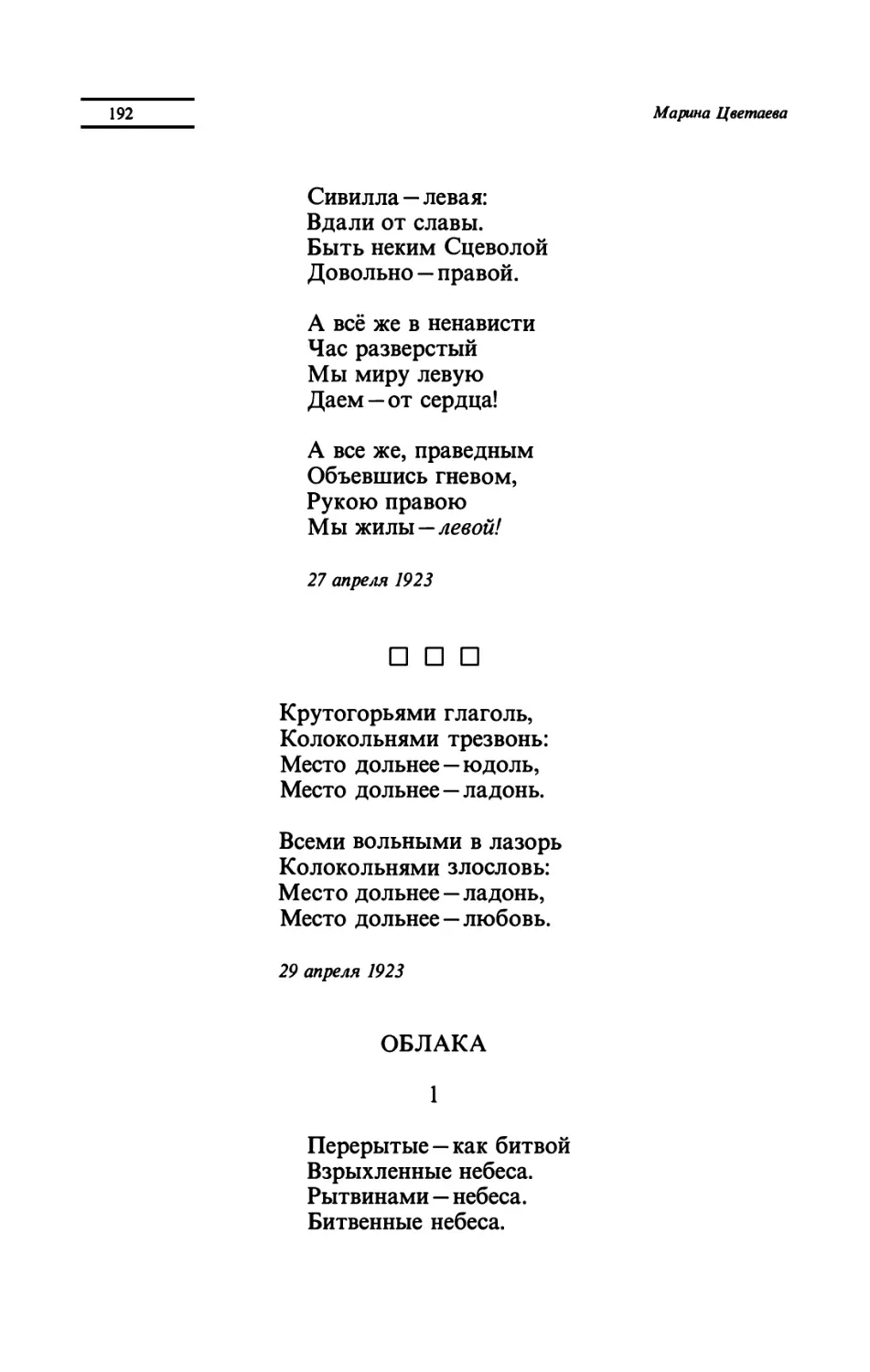 "Крутогорьями глаголь"
ОБЛАКА
"Перерытые - как битвой"