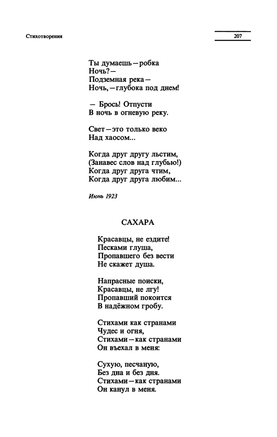 САХАРА