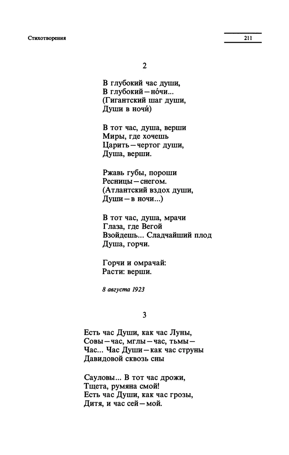 "В глубокий час души"
"Есть час Души, как час Луны"