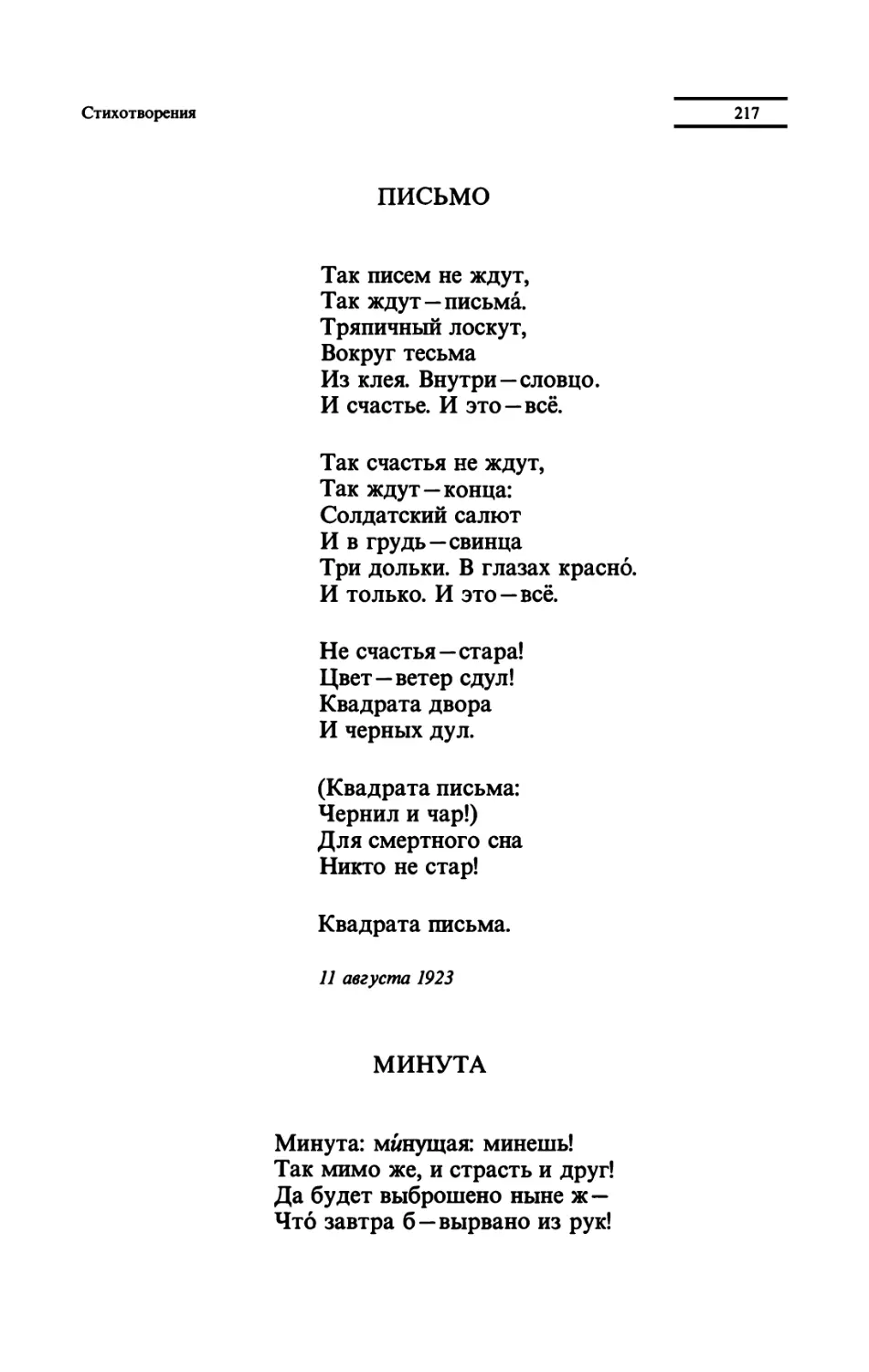 ПИСЬМО
МИНУТА