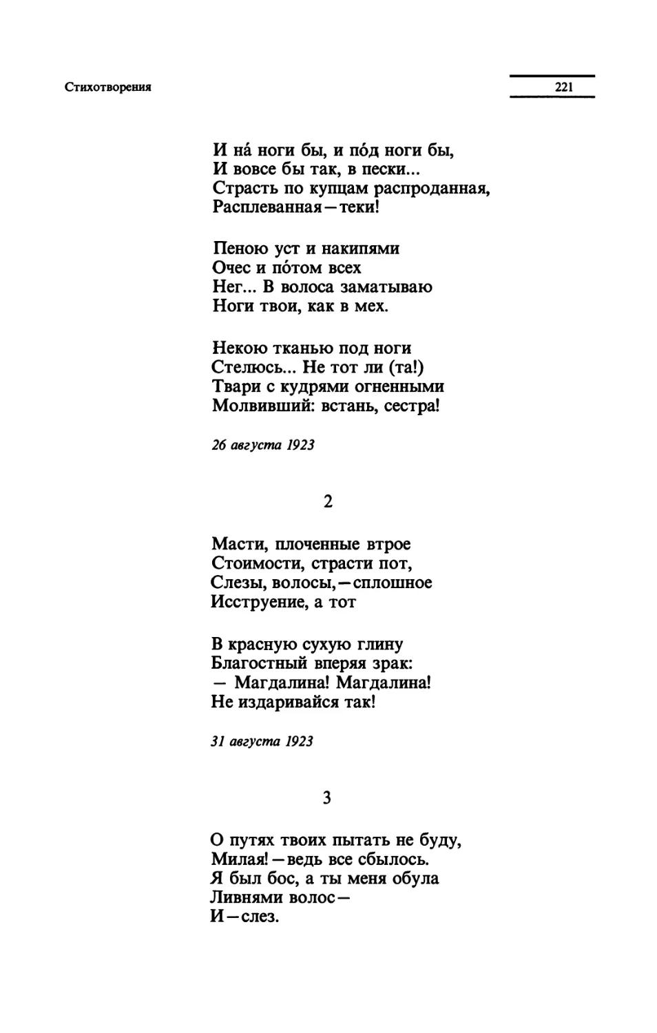 "Масти, плоченные втрое"
"О путях твоих пытать не буду"