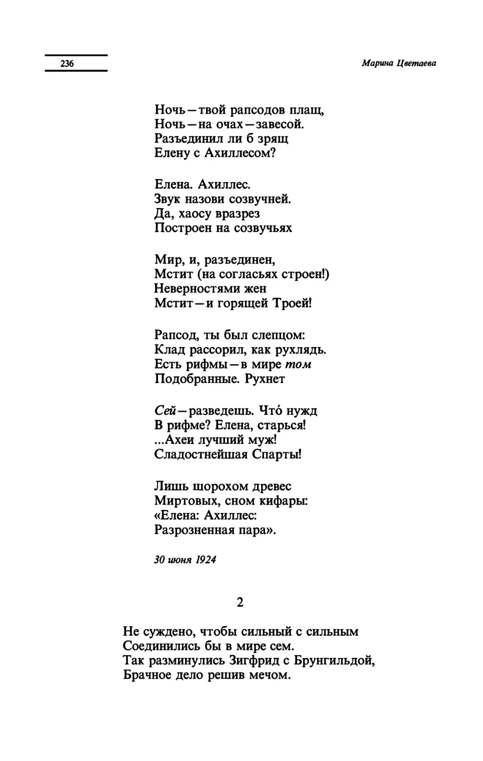 "Не суждено, чтобы сильный с сильным"