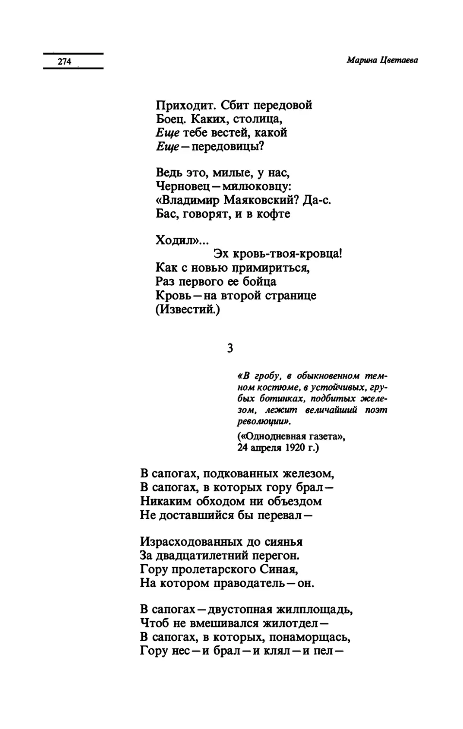 "В сапогах, подкованных железом"