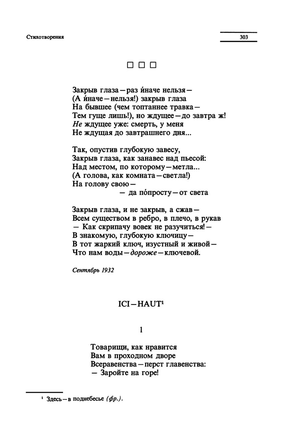 "Закрыв глаза - раз иначе нельзя"
ICI-HAUT
"Товарищи, как нравится"