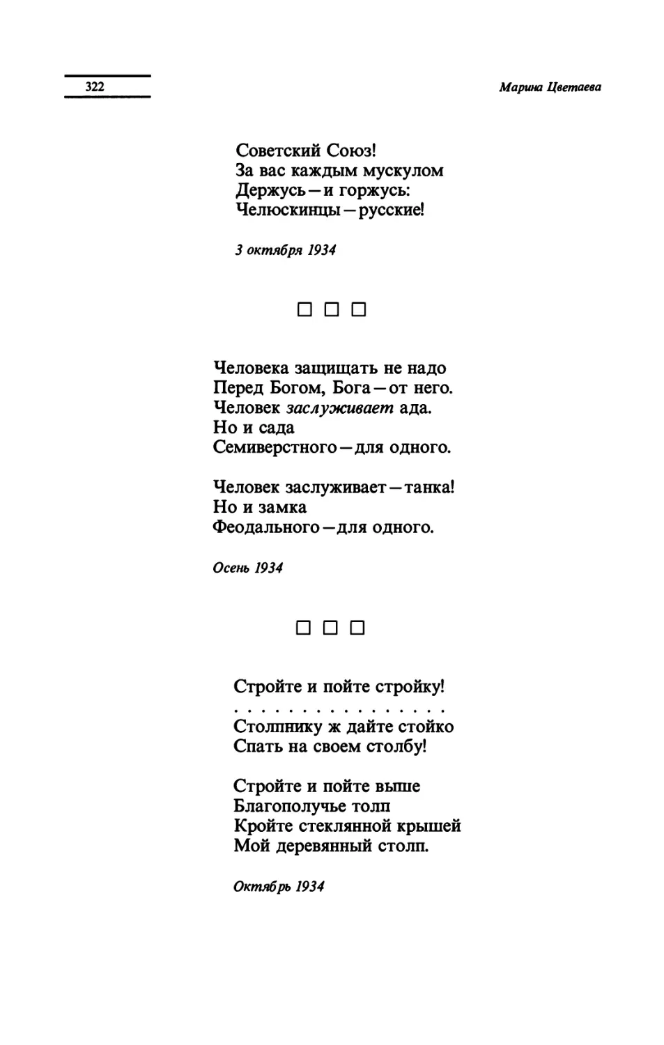 "Человека защищать не надо"
"Стройте и пойте стройку!"