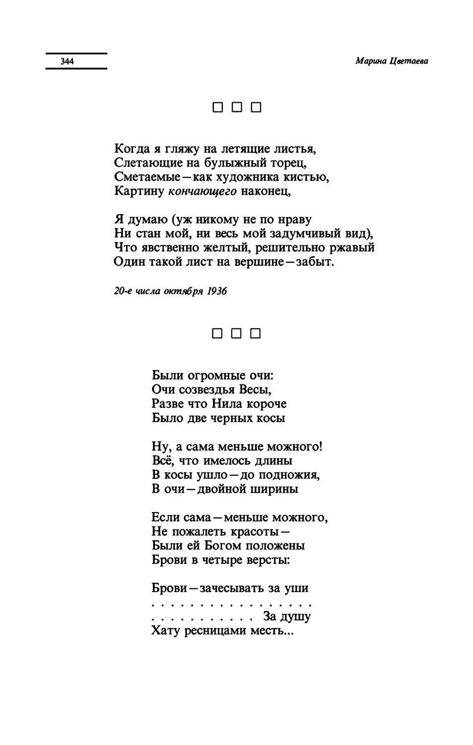 "Когда я гляжу на летящие листья"
"Были огромные очи