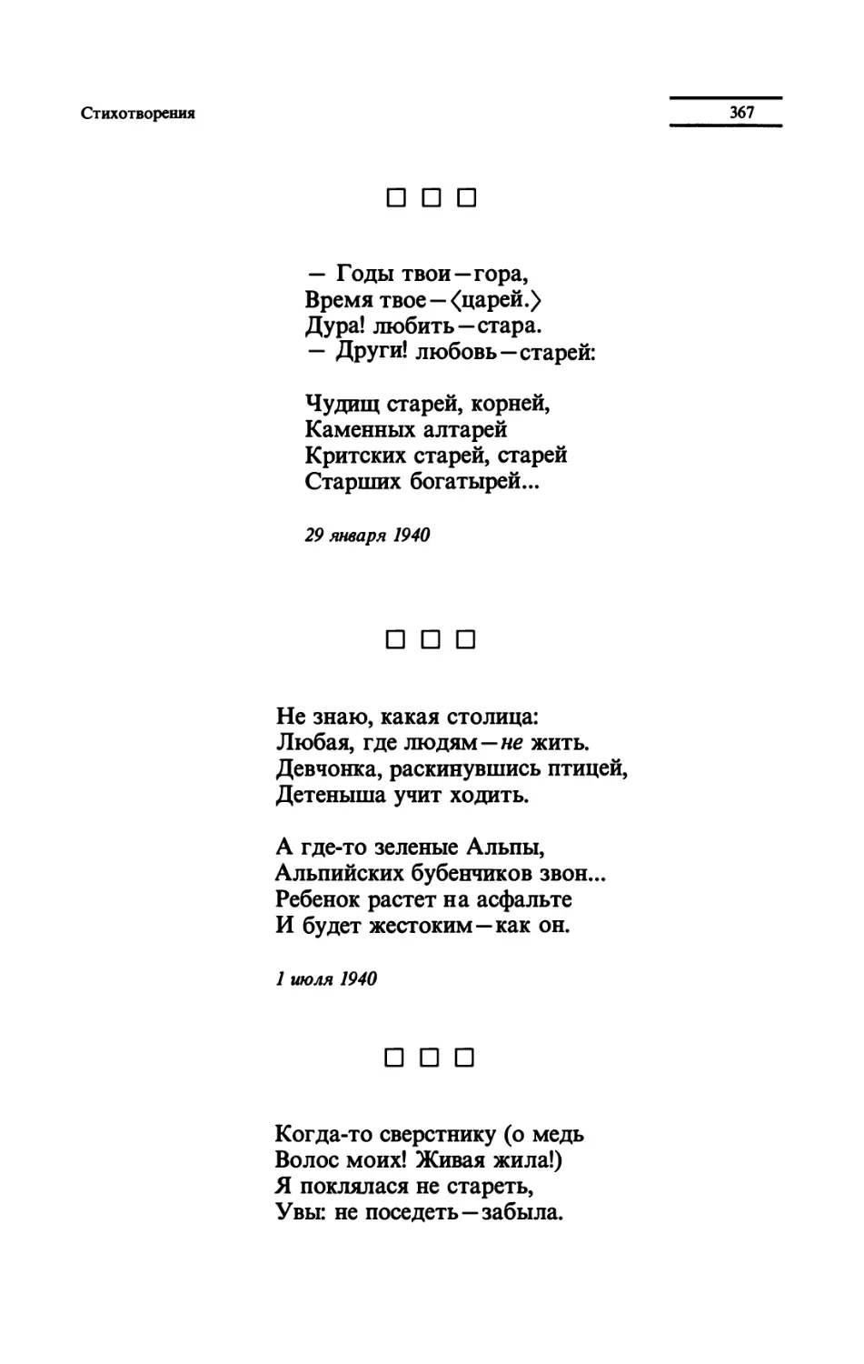 "Годы твои - гора"
"Не знаю, какая столица"
"Когда-то сверстнику (о медь"