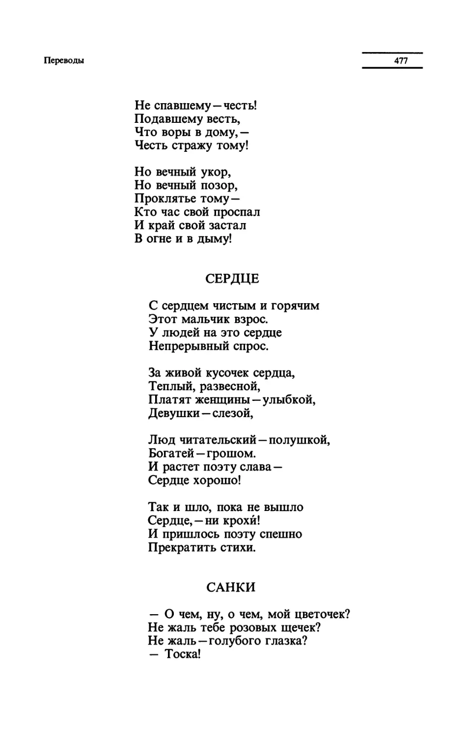 СЕРДЦЕ
САНКИ