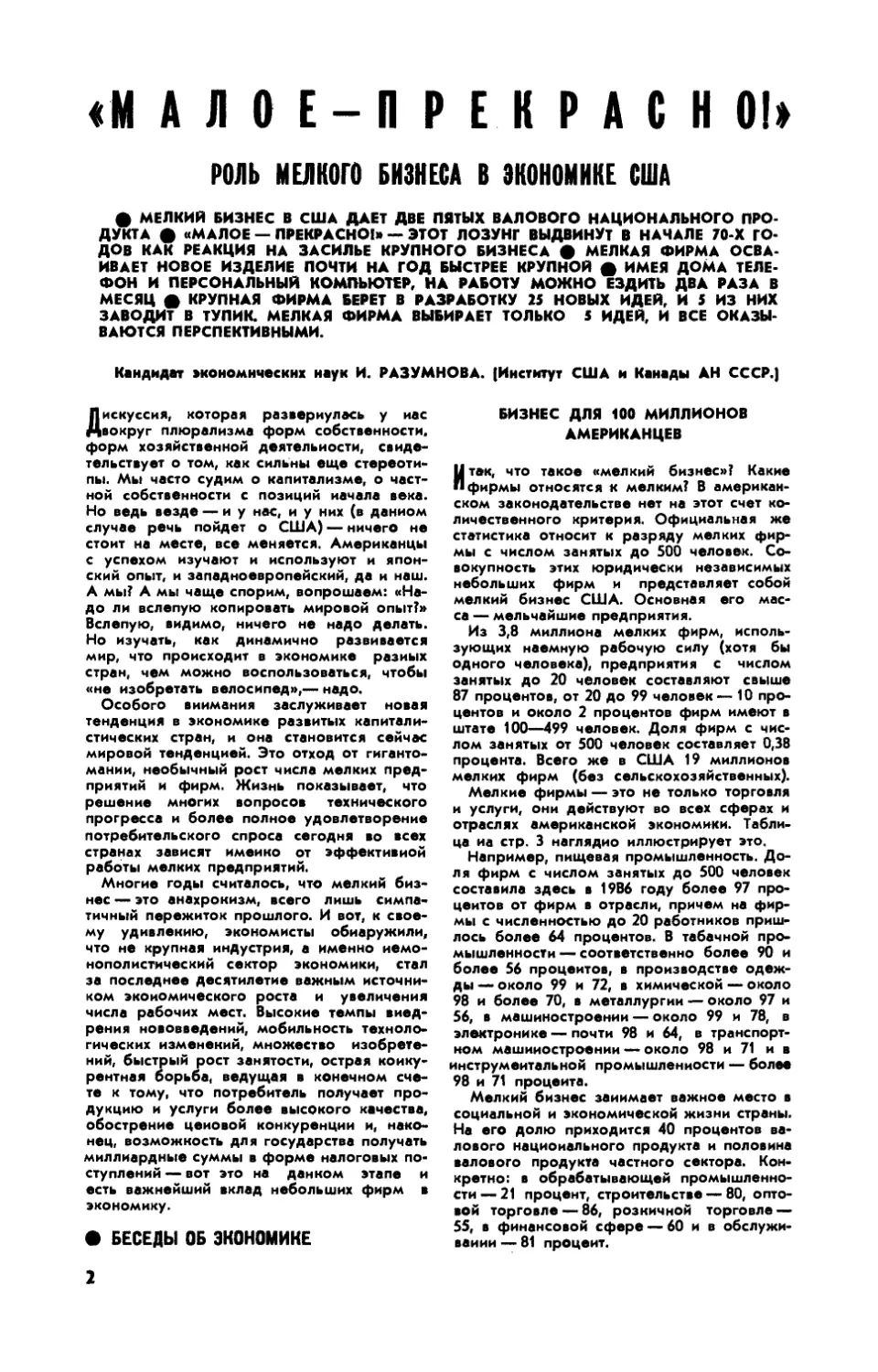 И. РАЗУМНОВА, канд. экон. наук — «Малое — прекрасно!»