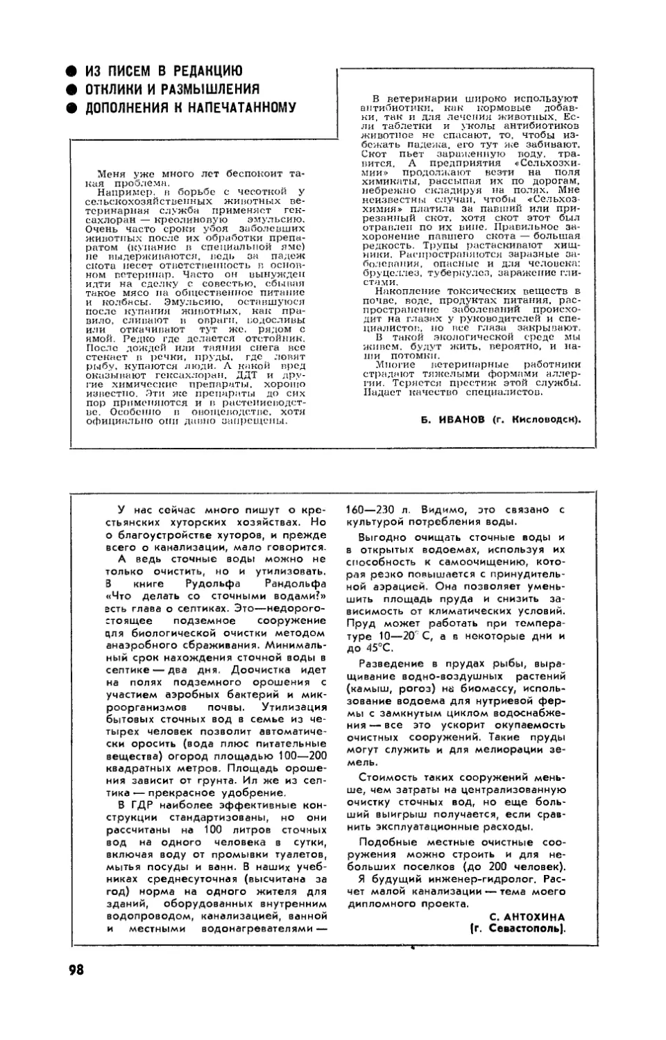 [Из писем в редакцию | Отклики и размышления | Дополнения к напечатанному]