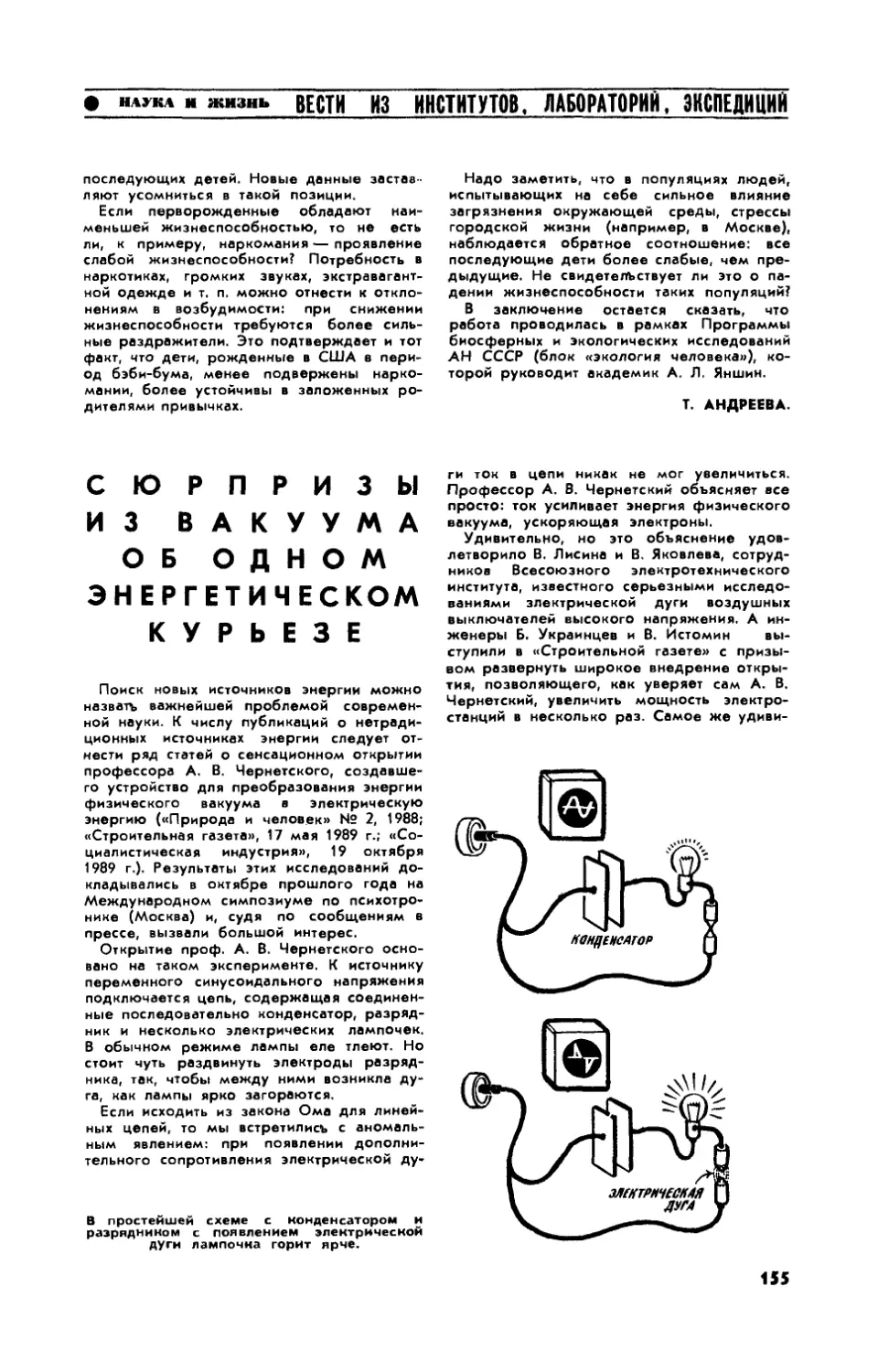 А. НЕТУШИЛ, докт. техн. наук — Сюрпризы из вакуума об одном энергетическом курьезе