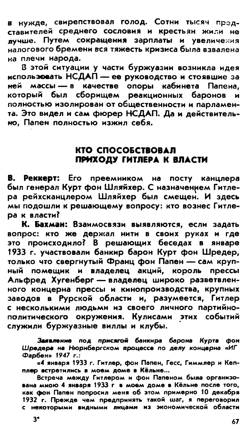 Кто способствовал приходу Гитлера к власти