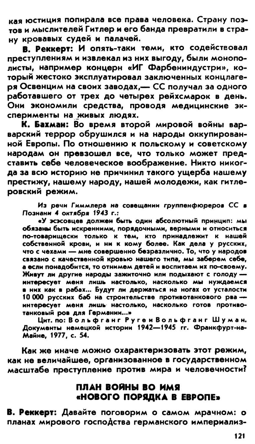 План войны во имя «нового порядка в Европе»