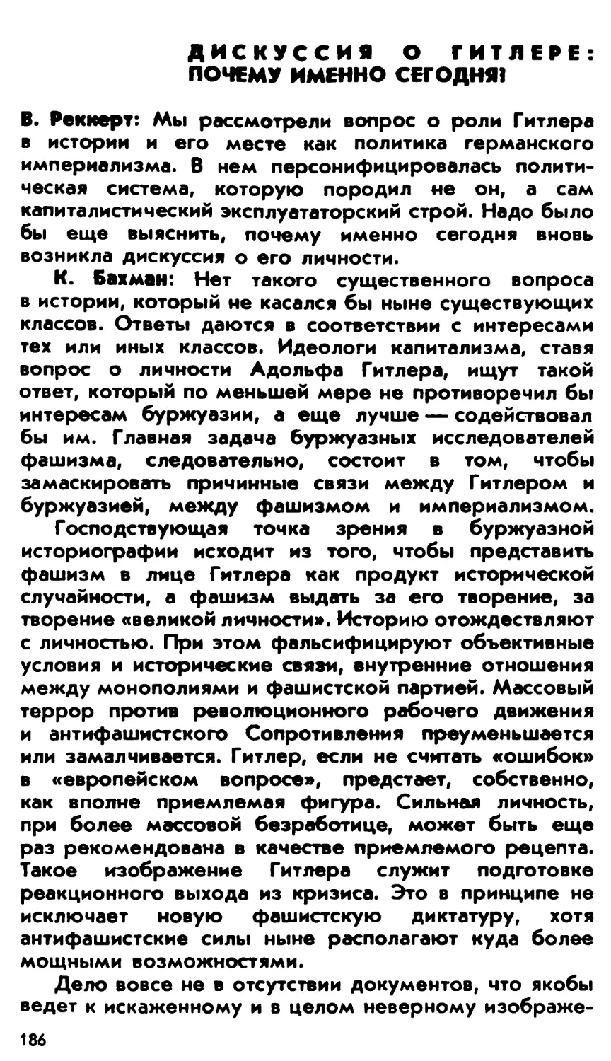 Дискуссия о Гитлере: почему именно сегодня?