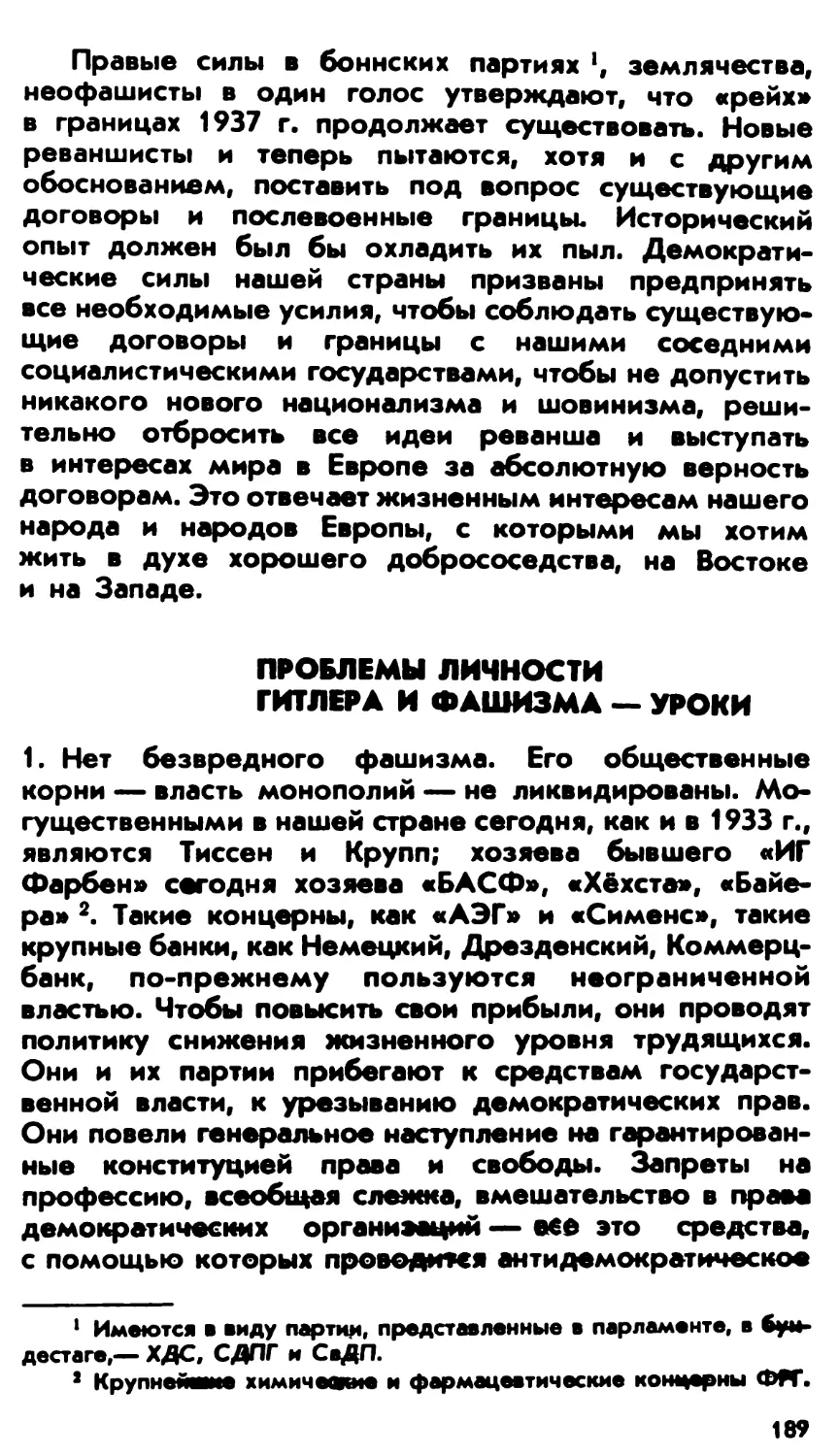 Проблема личности Гитлера и фашизма — уроки