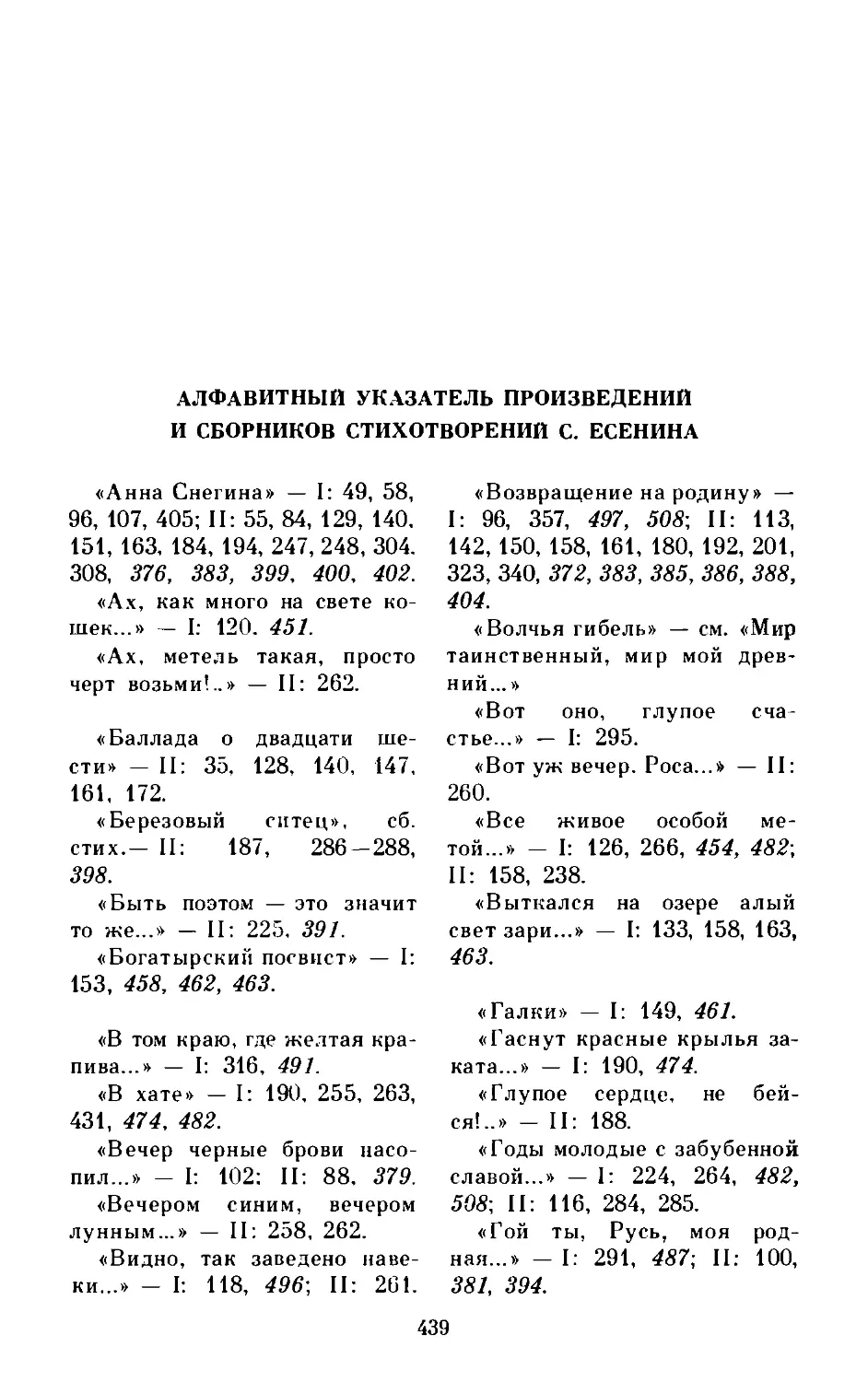 Алфавитный указатель произведений и сборников стихотворений С. Есенина