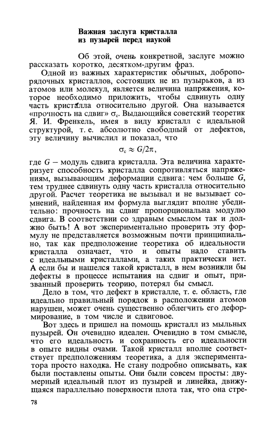 Важная  заслуга  кристалла  из  пузырей  перед  наукой