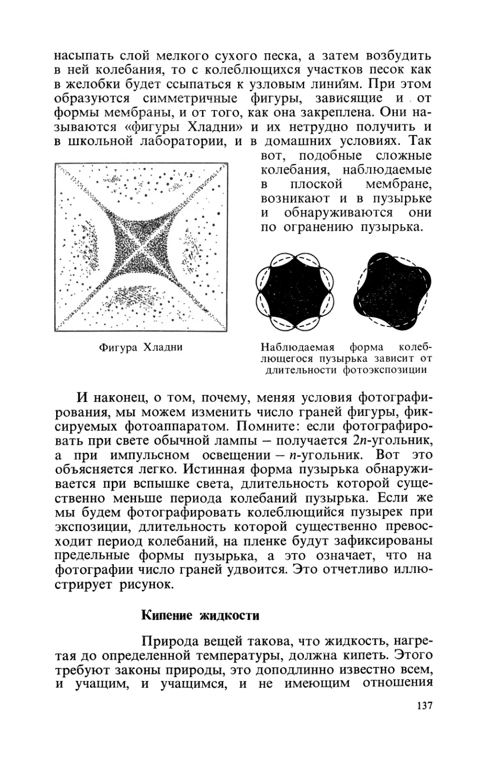 Кипение  жидкости