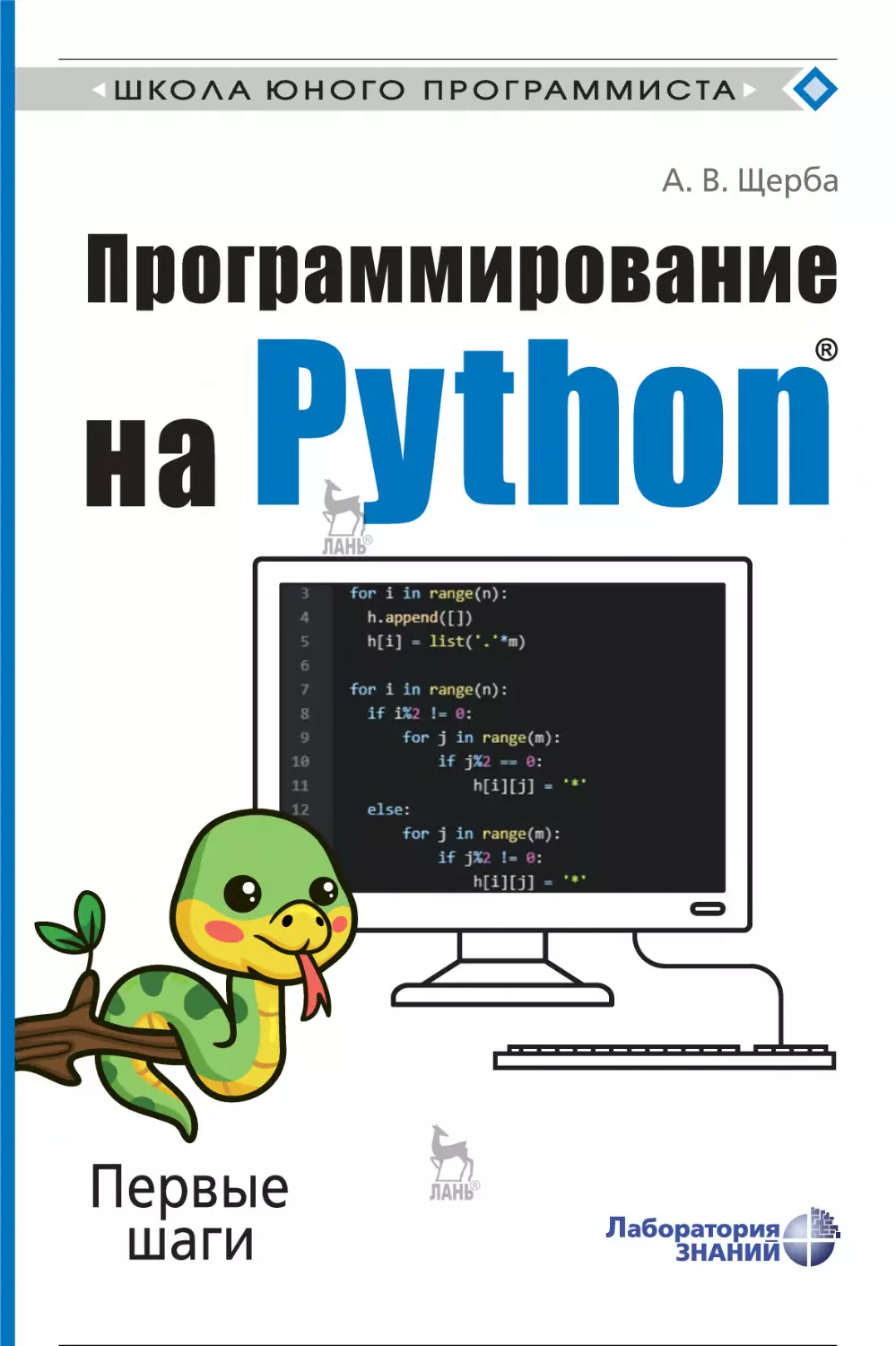 programmirovanie_na_python_pervye_sagi_1-20
