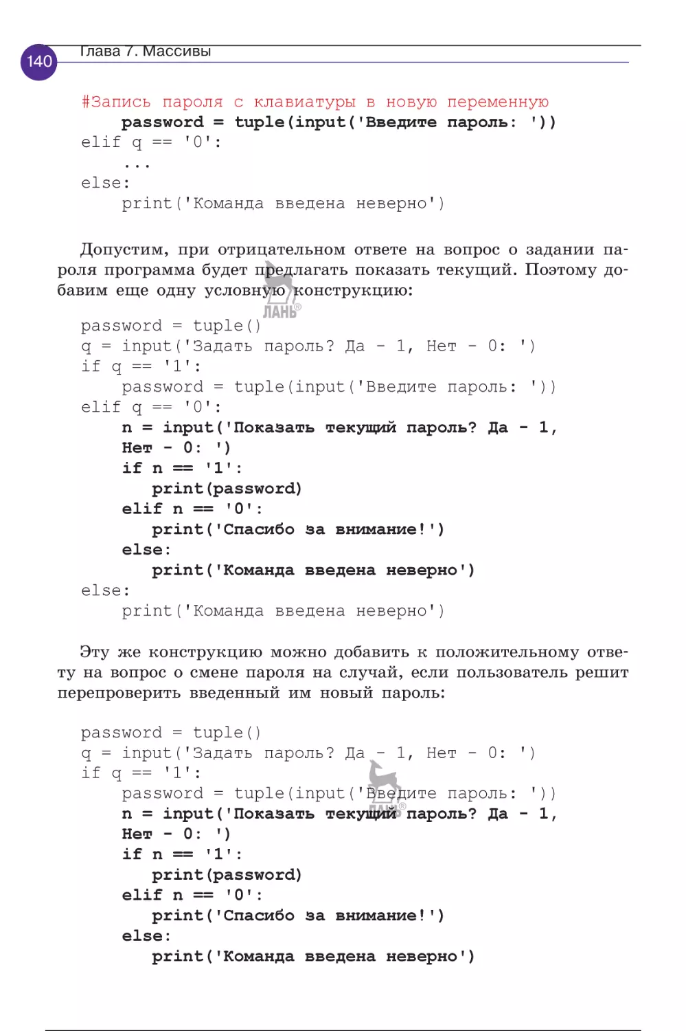 programmirovanie_na_python_pervye_sagi_141-160