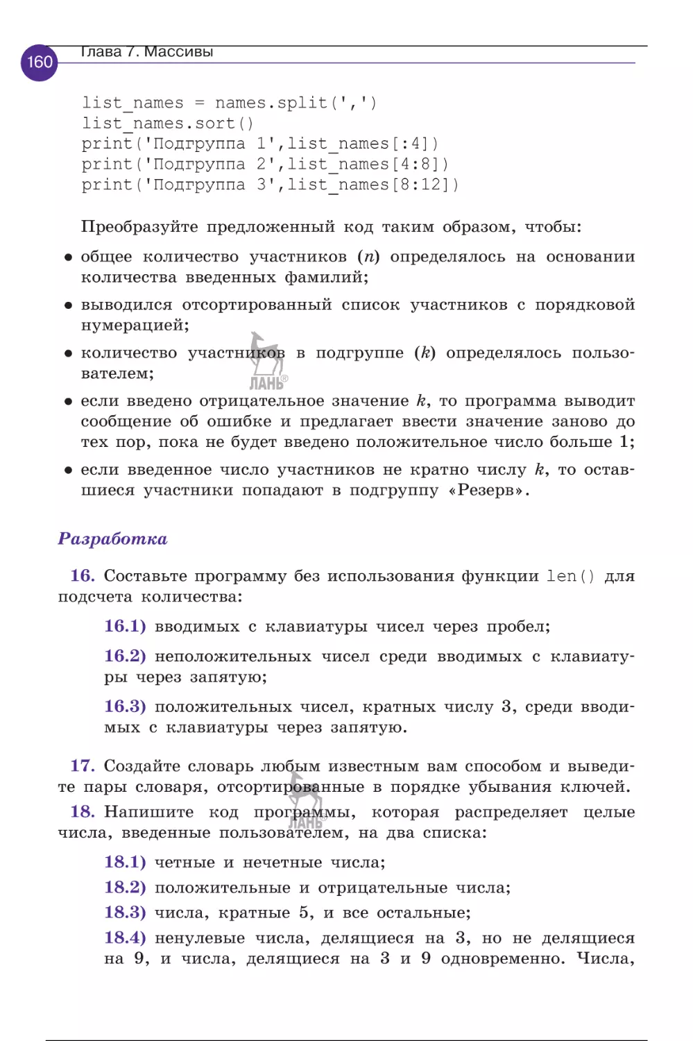 programmirovanie_na_python_pervye_sagi_161-180