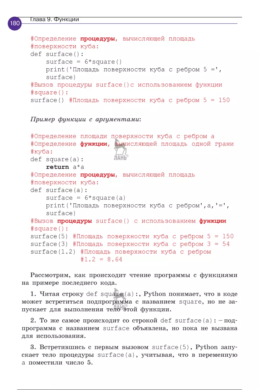 programmirovanie_na_python_pervye_sagi_181-200