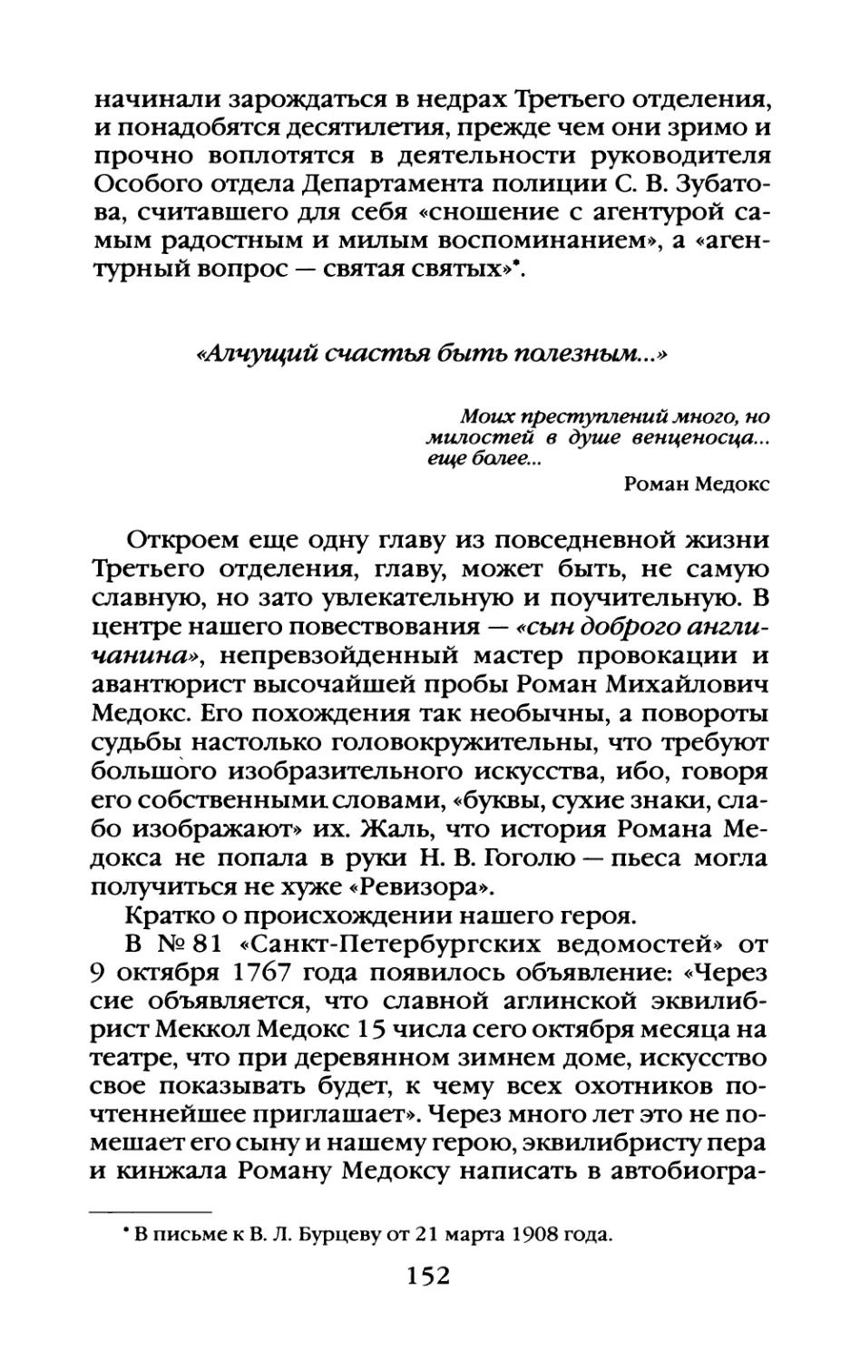 «Алчущий  счастья  быть  полезным...»