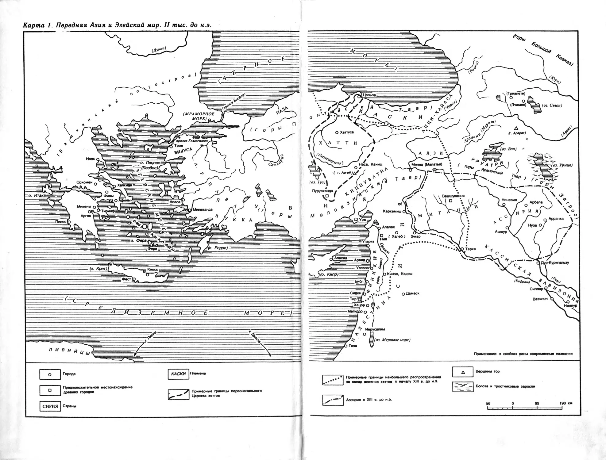 Форзац. Карта 1. Передняя Азия и Эгейский мир. II тыс. до н.э.