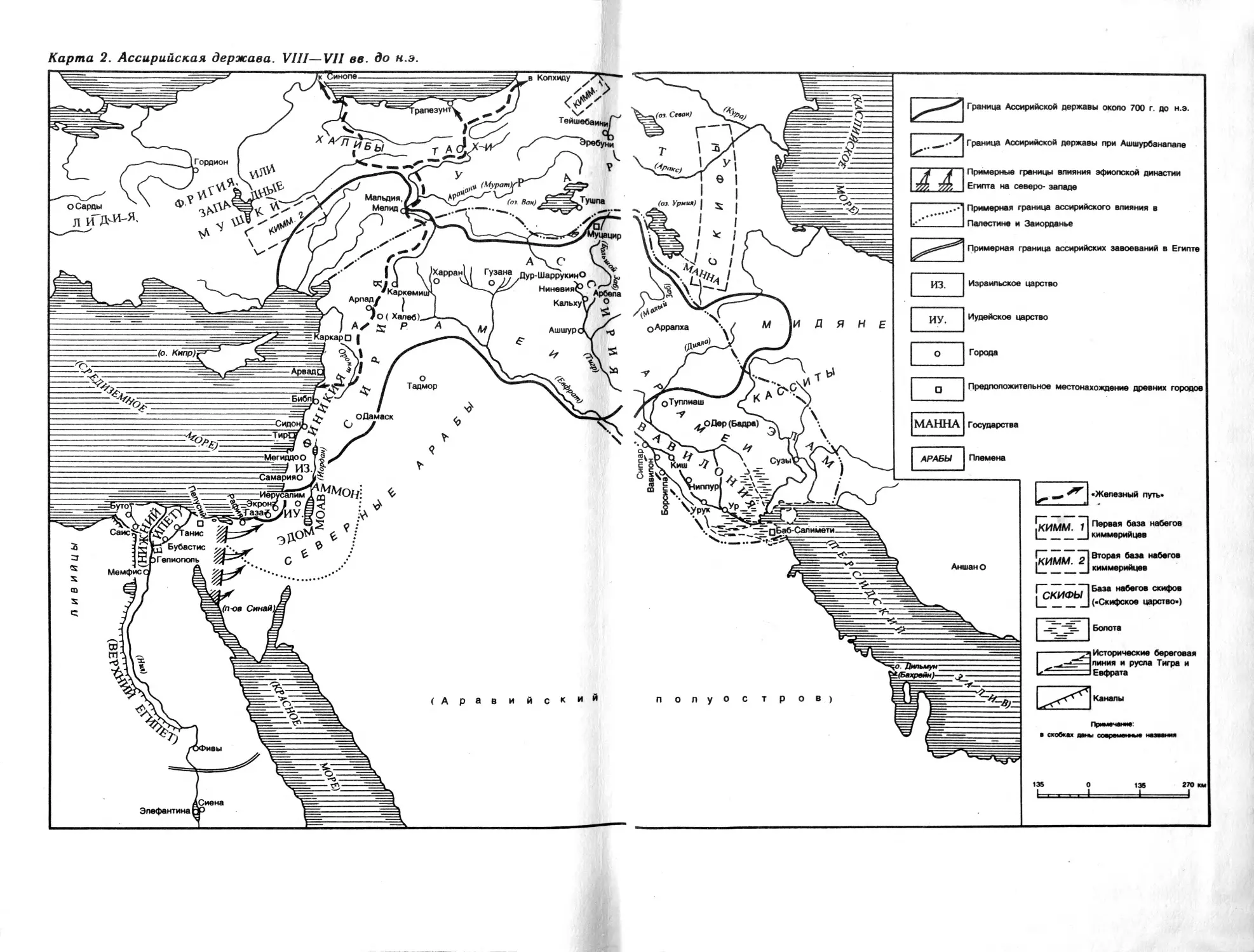 Форзац. Карта 2. Ассирийская держава. VIII-VII вв. до н.э.