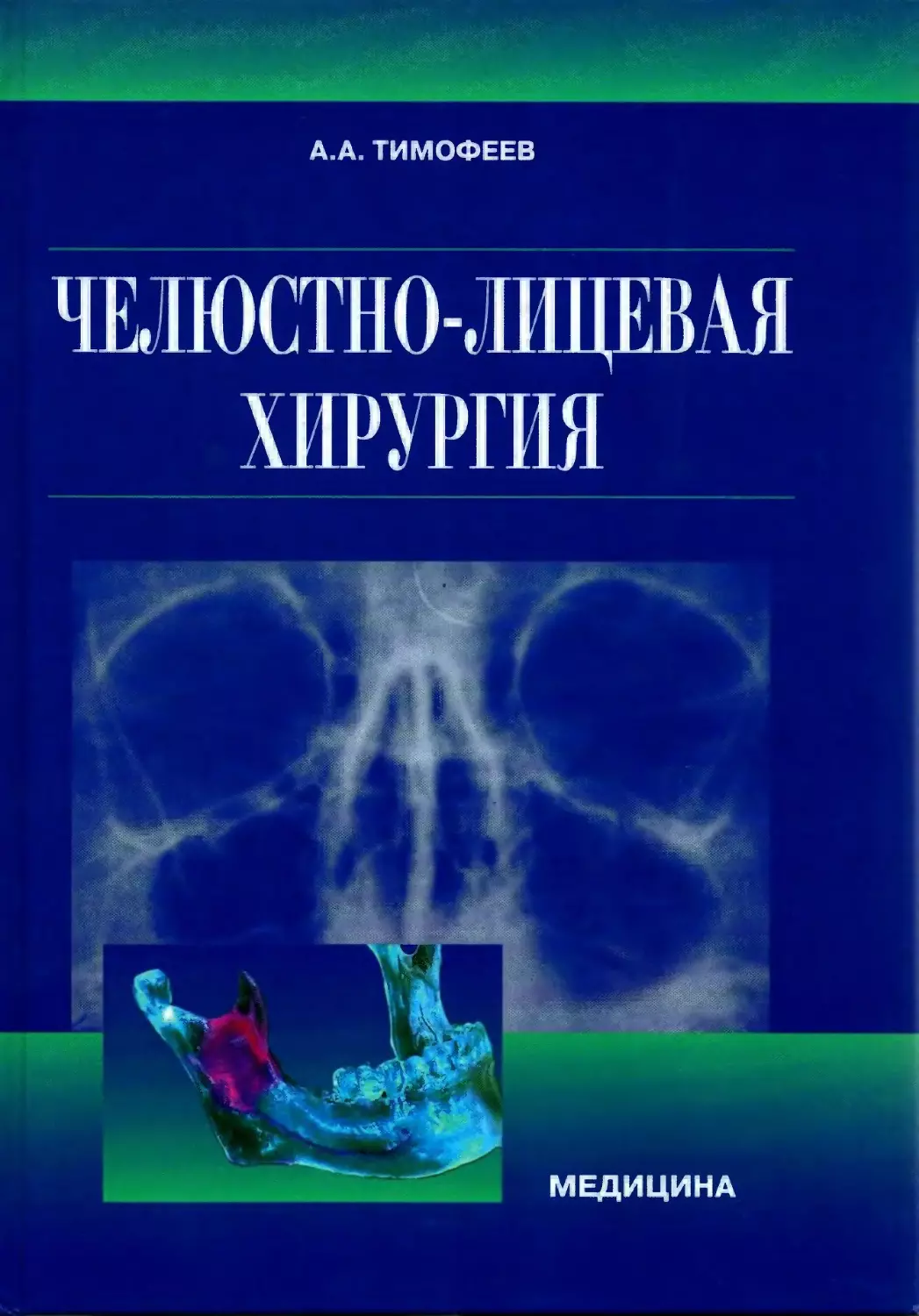 Читать хирургия слушать. Учебник по общей хирургии. Учебник по хирургической стоматологии. Хирургия учебник для медицинских вузов.