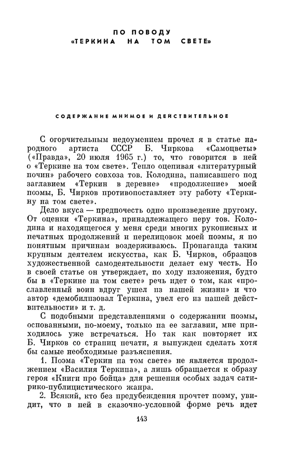 По поводу «Теркина на том свете»