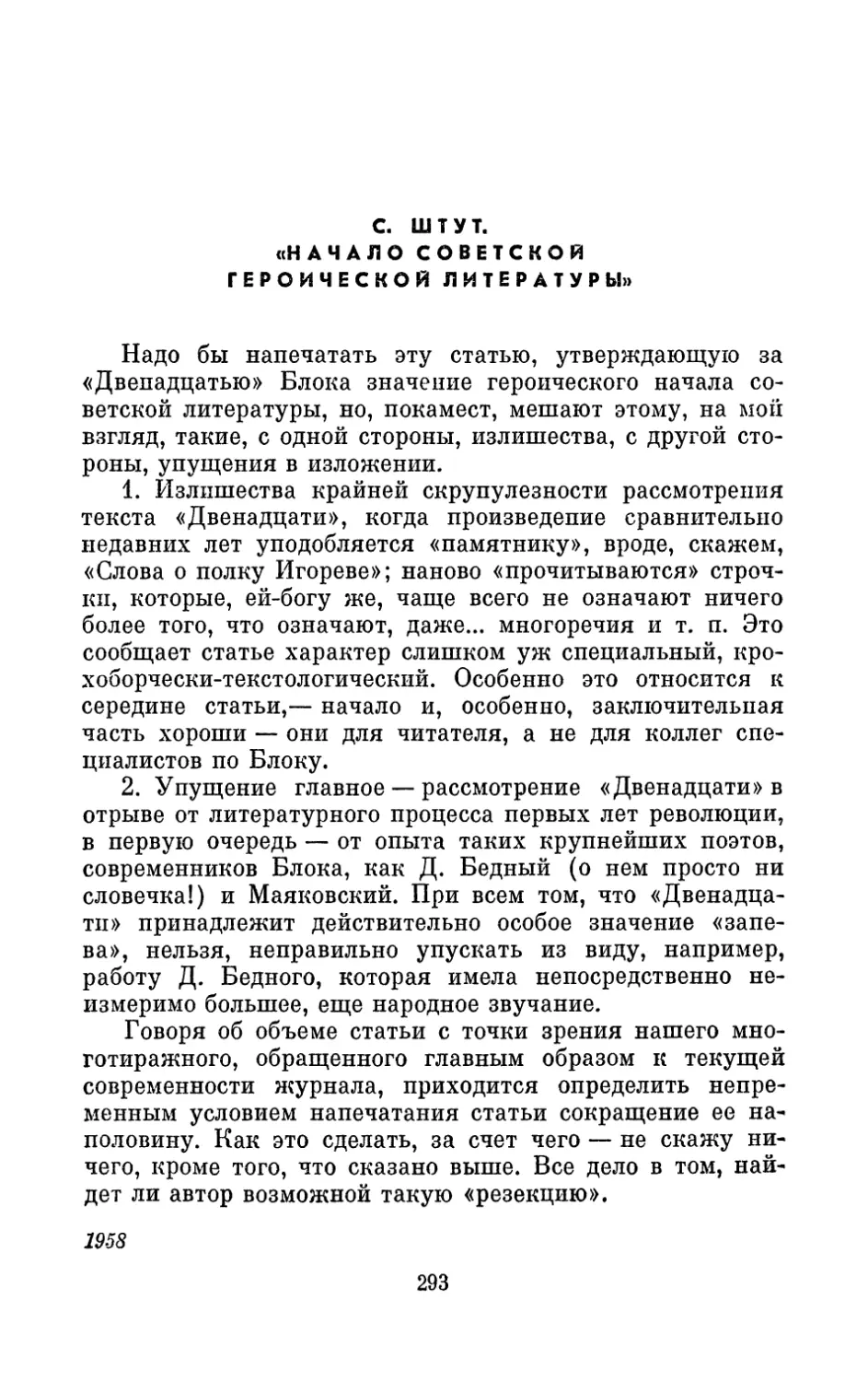 C. Штут. «Начало советской героической литературы»