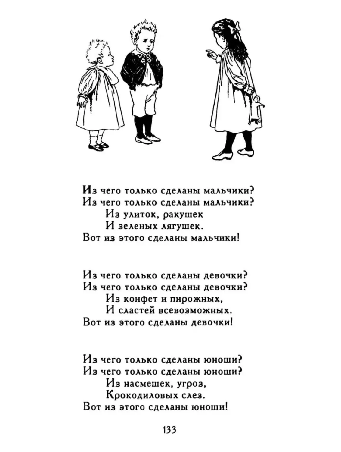 Из чего только сделаны мальчики?..