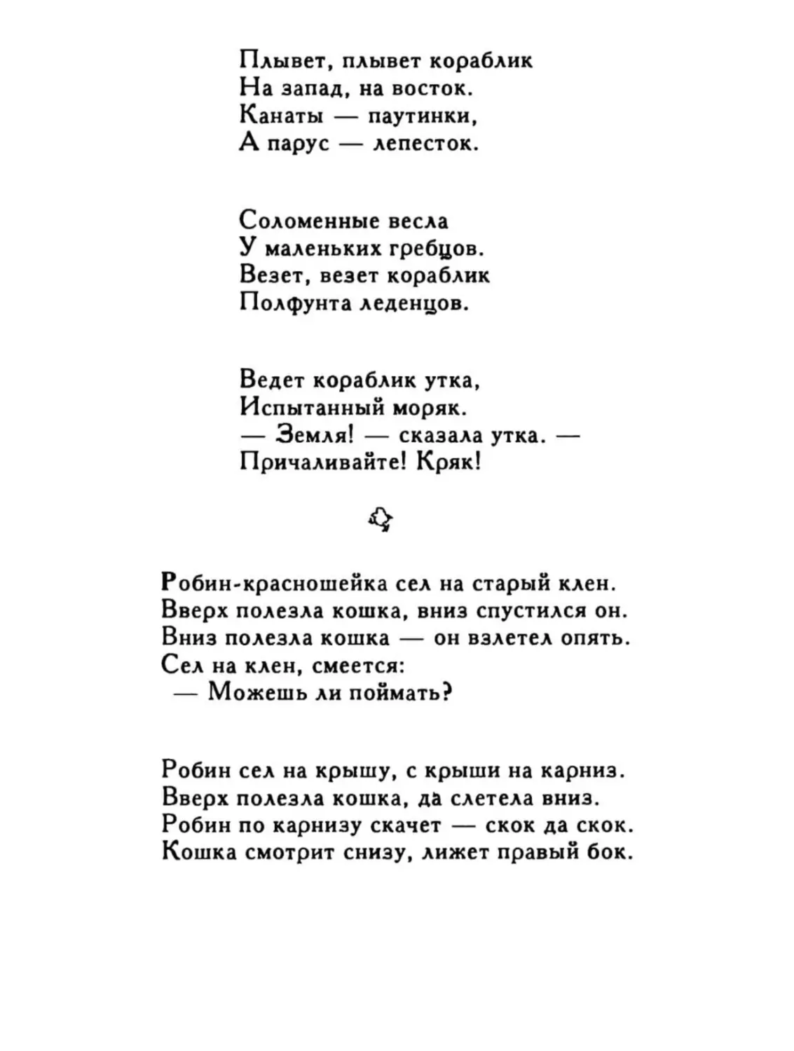 Робин-красношейка сел на старый клен...