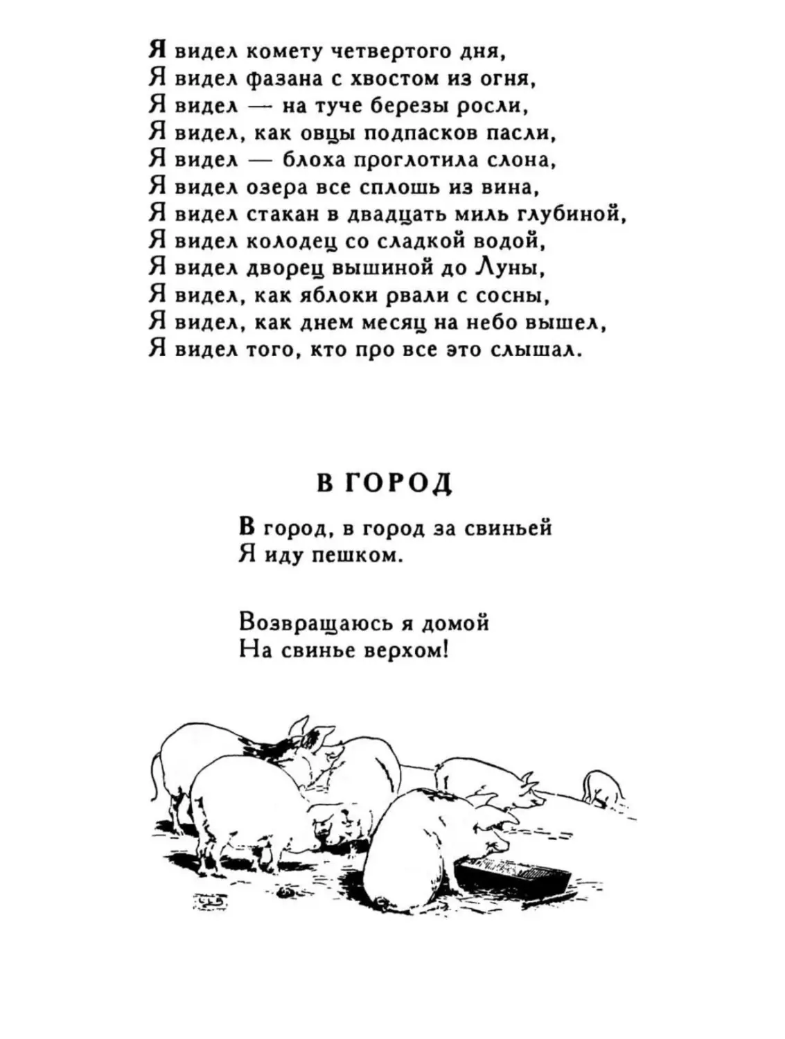 Я видел комету четвертого дня...
В город