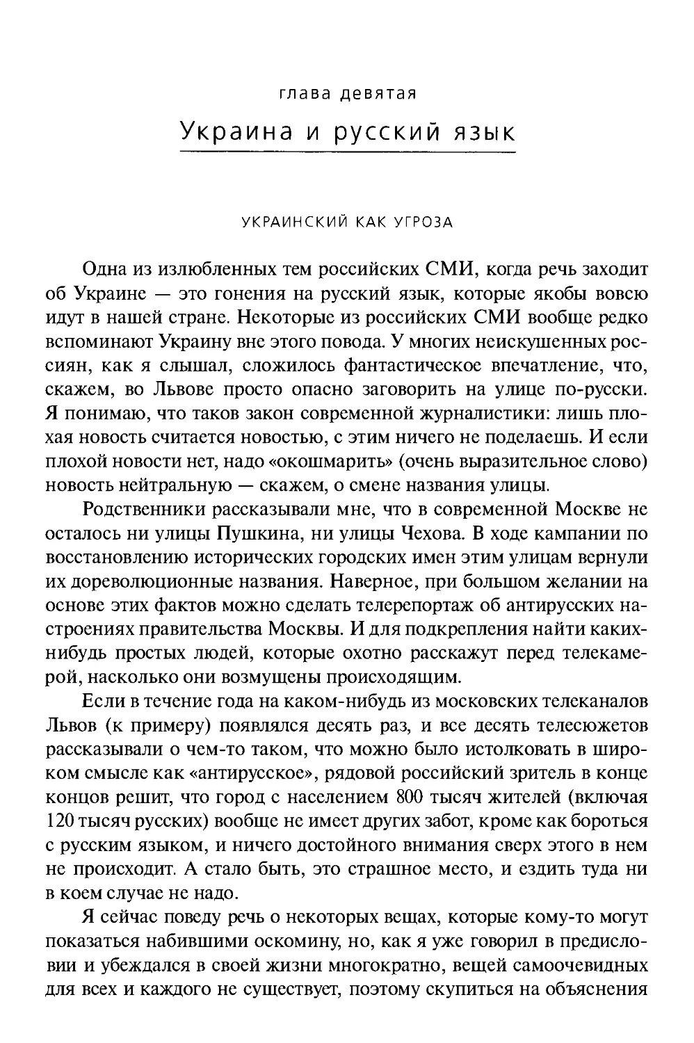 ГЛАВА ДЕВЯТАЯ, УКРАИНА И РУССКИЙ ЯЗЫК