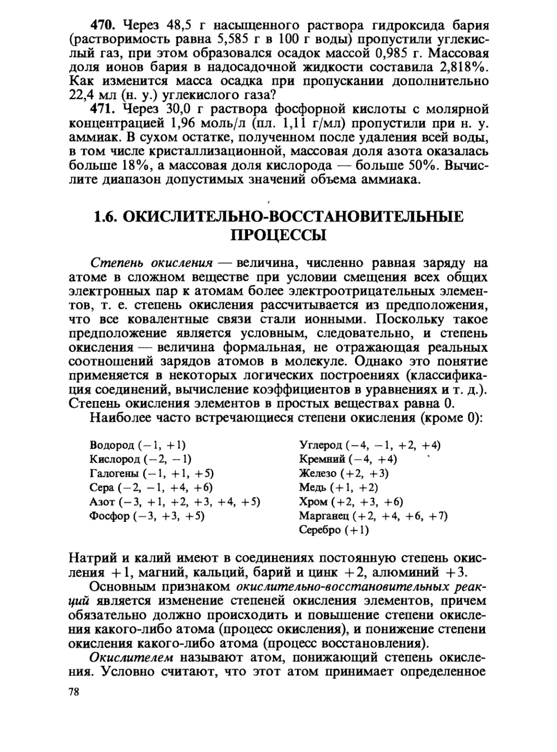 1.6. Окислительно-восстановительные процессы