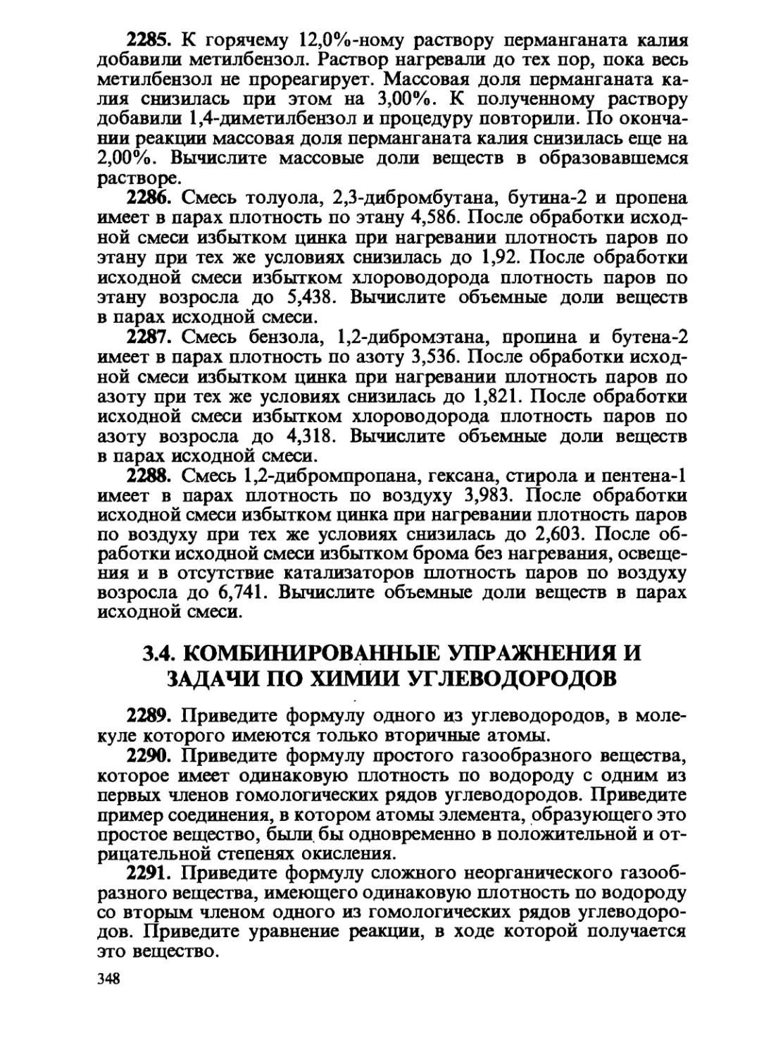 3.4. Комбинированные упражнения и задачи по химии углеводородов