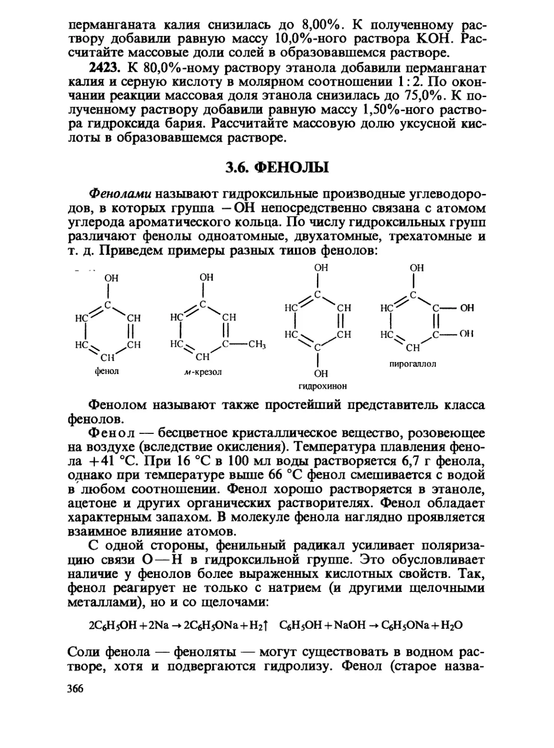 3.6. Фенолы