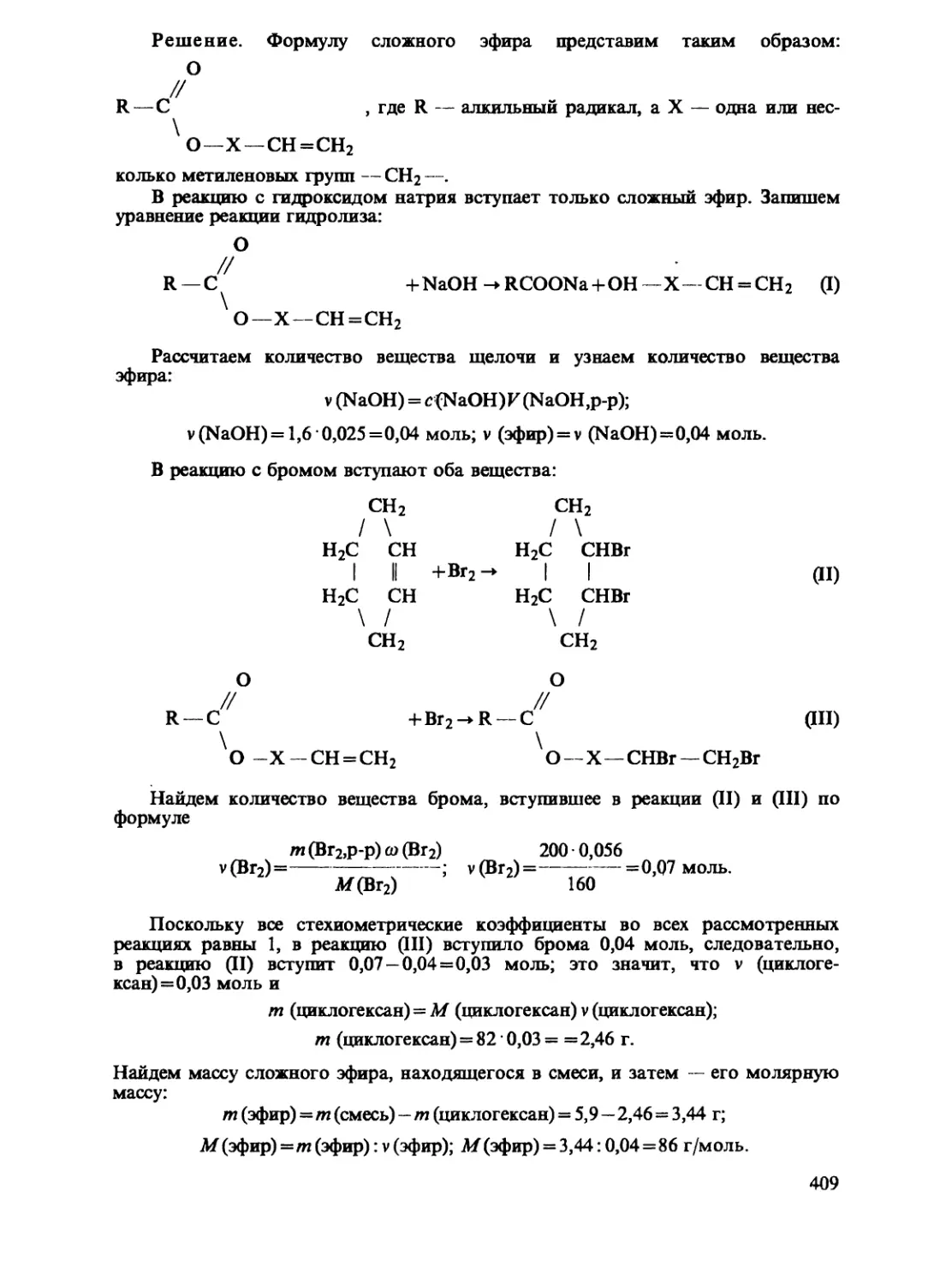 3.9. Сложные эфиры