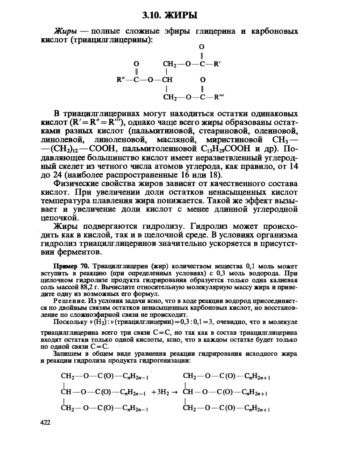 3.10. Жиры