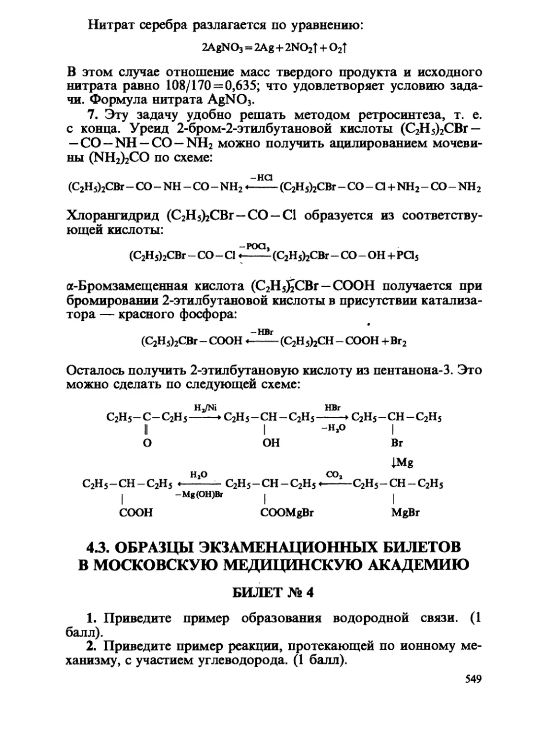 4.3. Образцы экзаменационных билетов в Московскую медицинскую академию