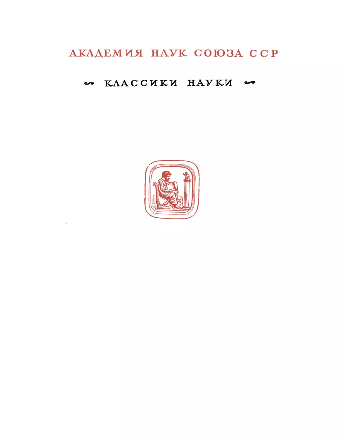 Ферми Э. Научные труды Т.1 - 1971