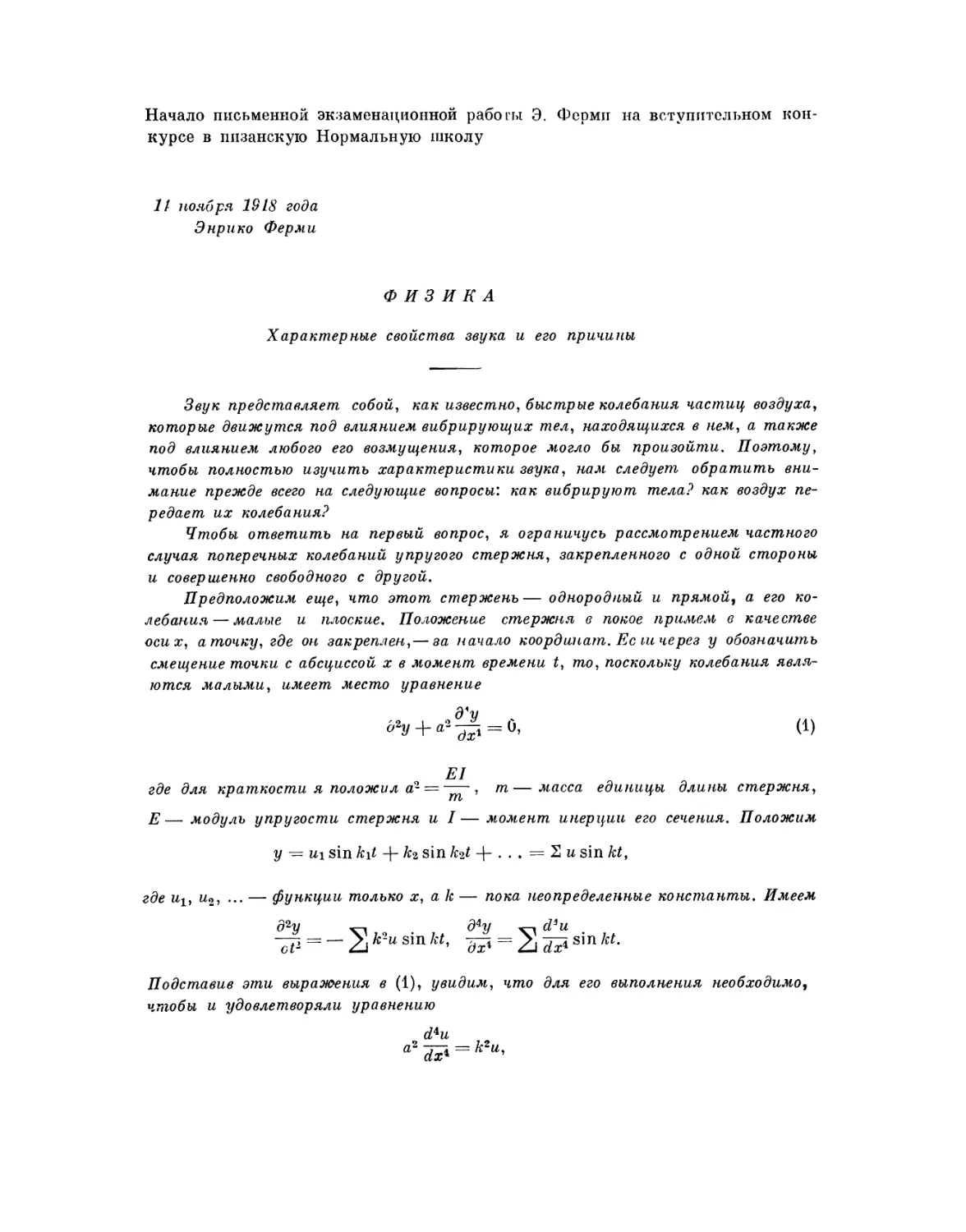 Вклейка. Начало письменной экзаменационной работы Э. Ферми на вступительном конкурсе