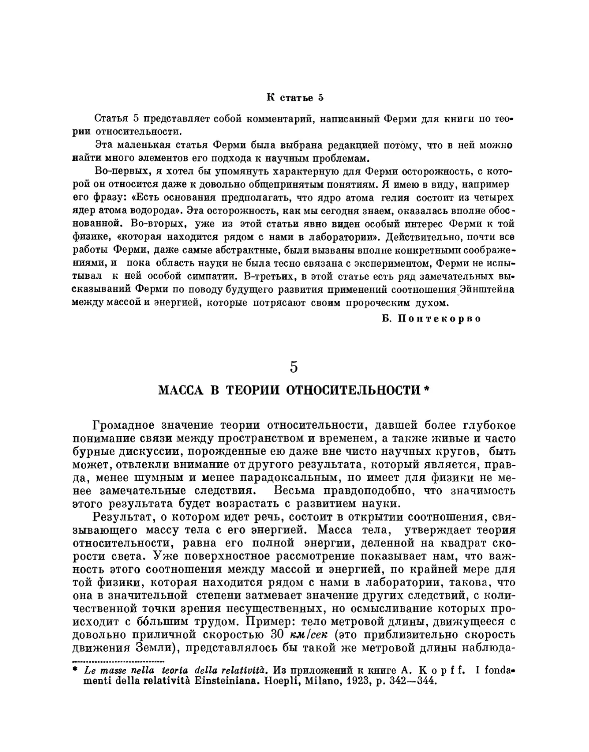 5. Масса в теории относительности