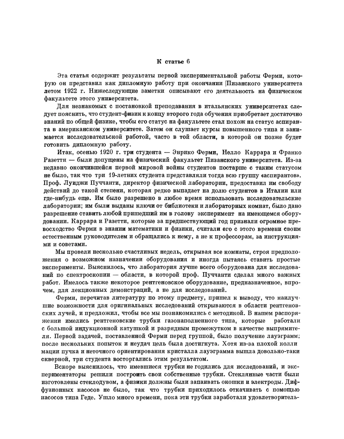 6. Образование изображений при помощи рентгеновских лучей