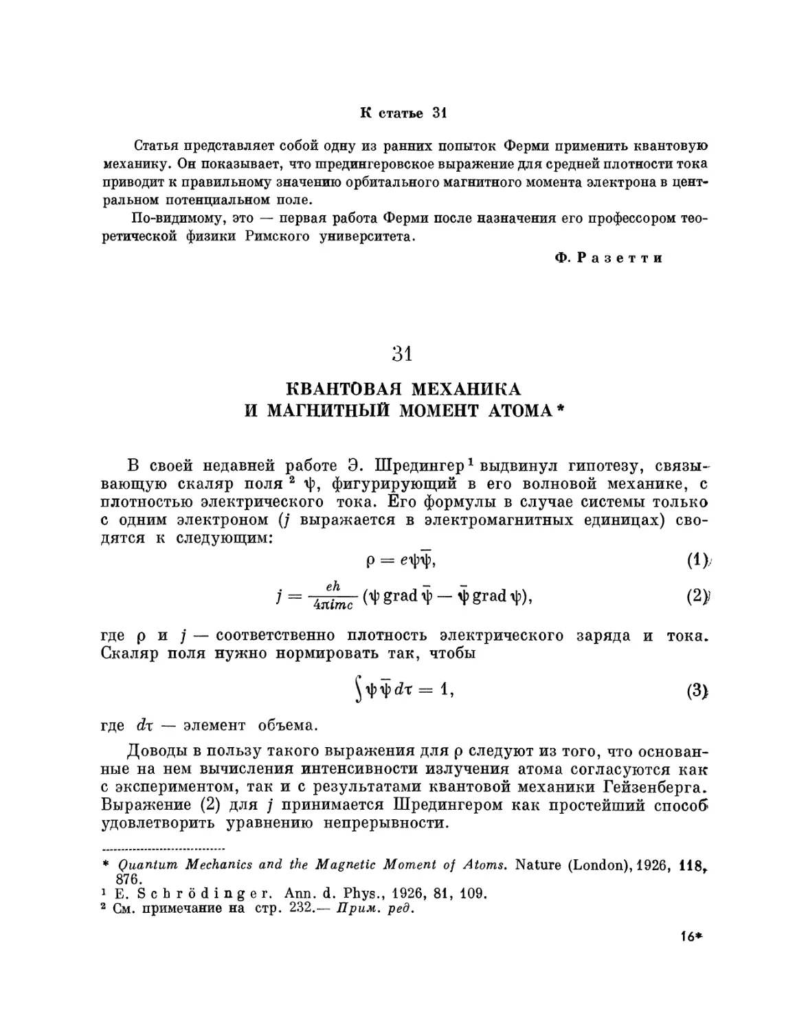 31. Квантовая механика и магнитный момент атома