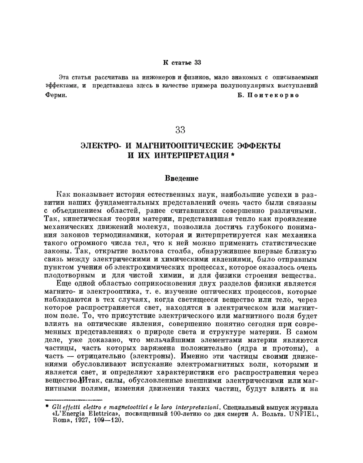 33. Электро- и магнитооптические эффекты и их интерпретация