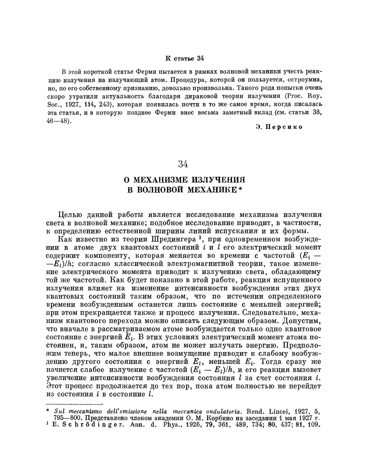 34. О механизме излучения в волновой механике