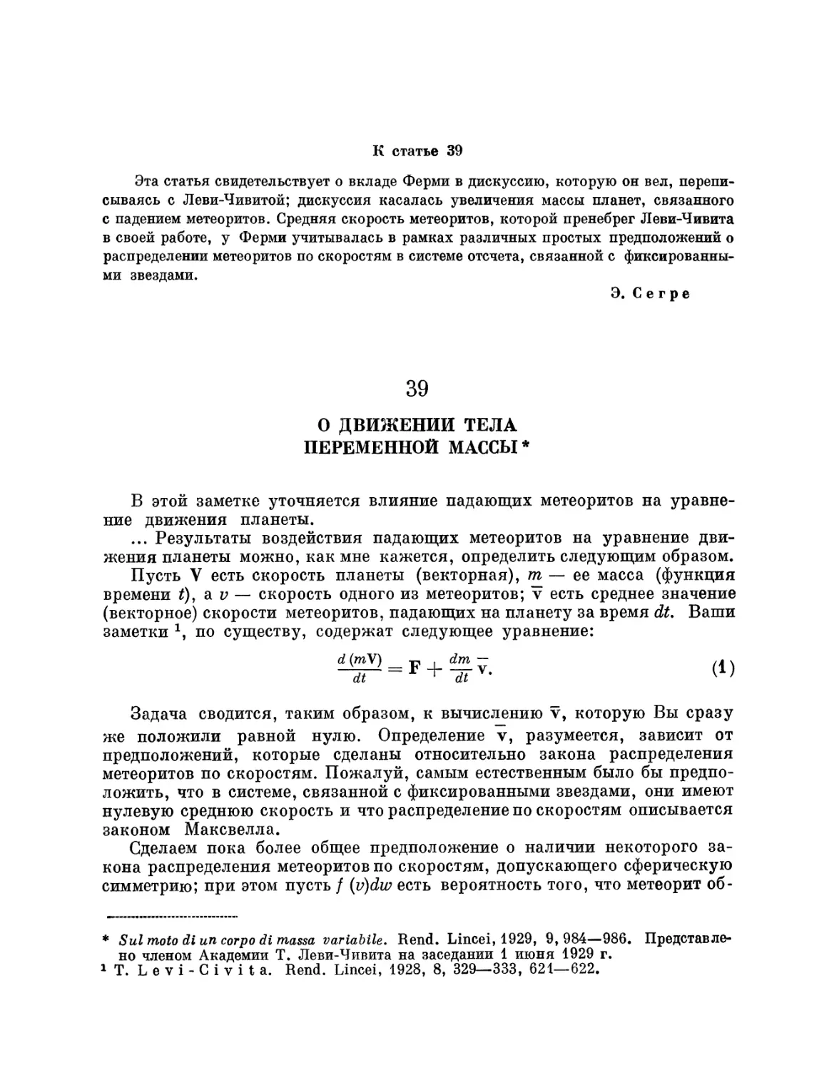 39. О движении тела переменной массы